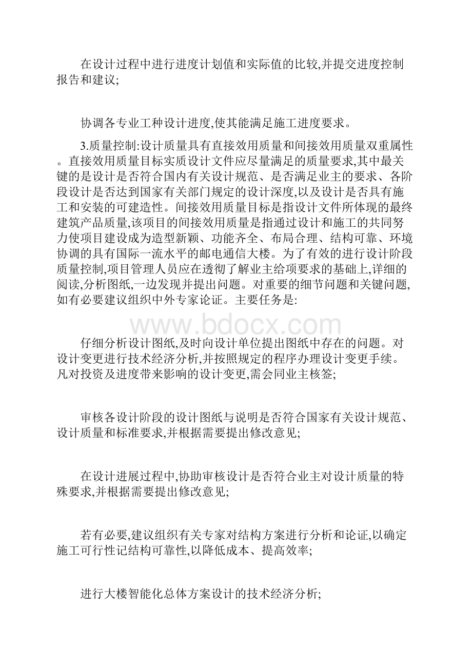 度假村建设项目管理方案.docx_第3页