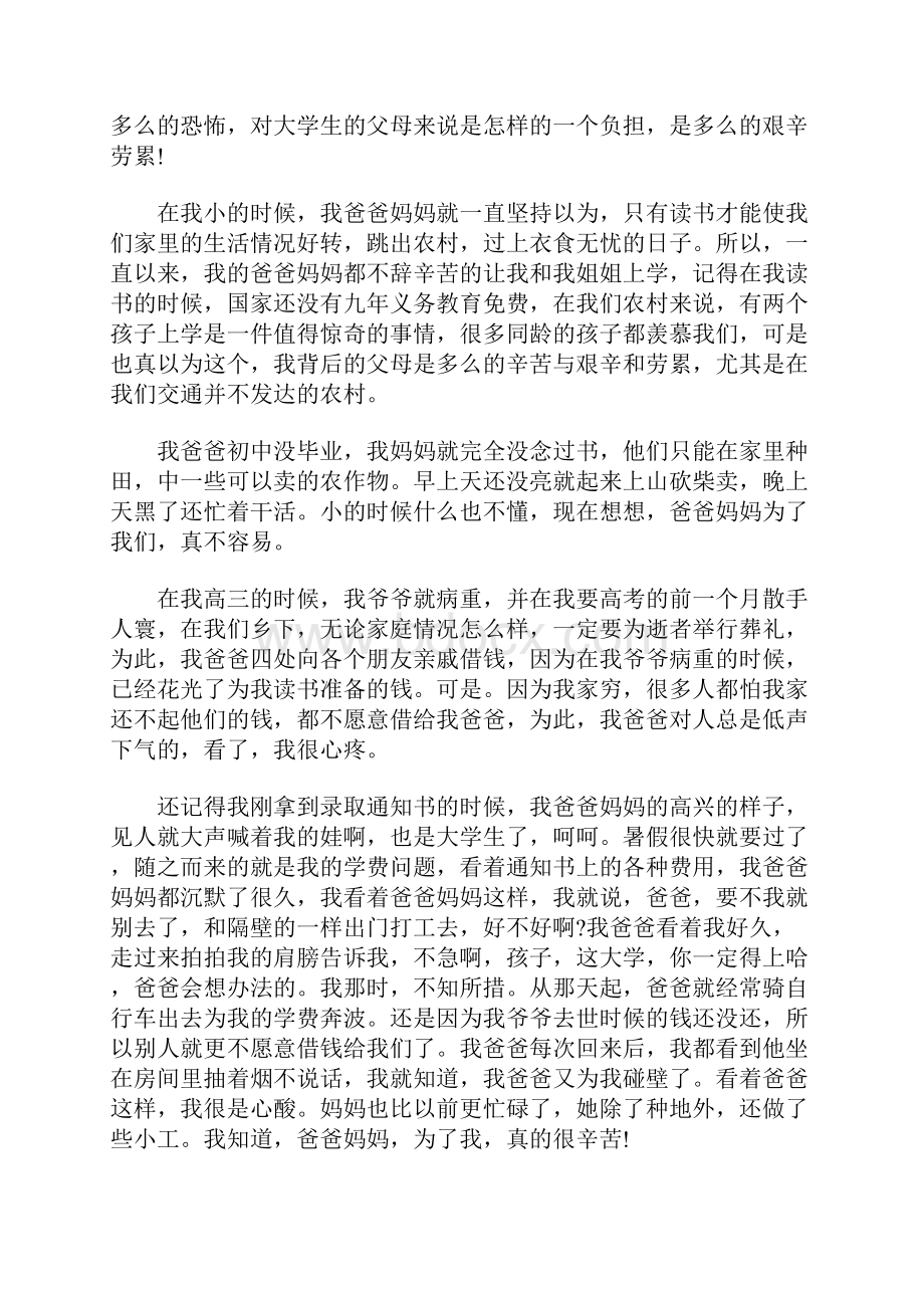 学生家庭经济困难申请书12篇.docx_第3页