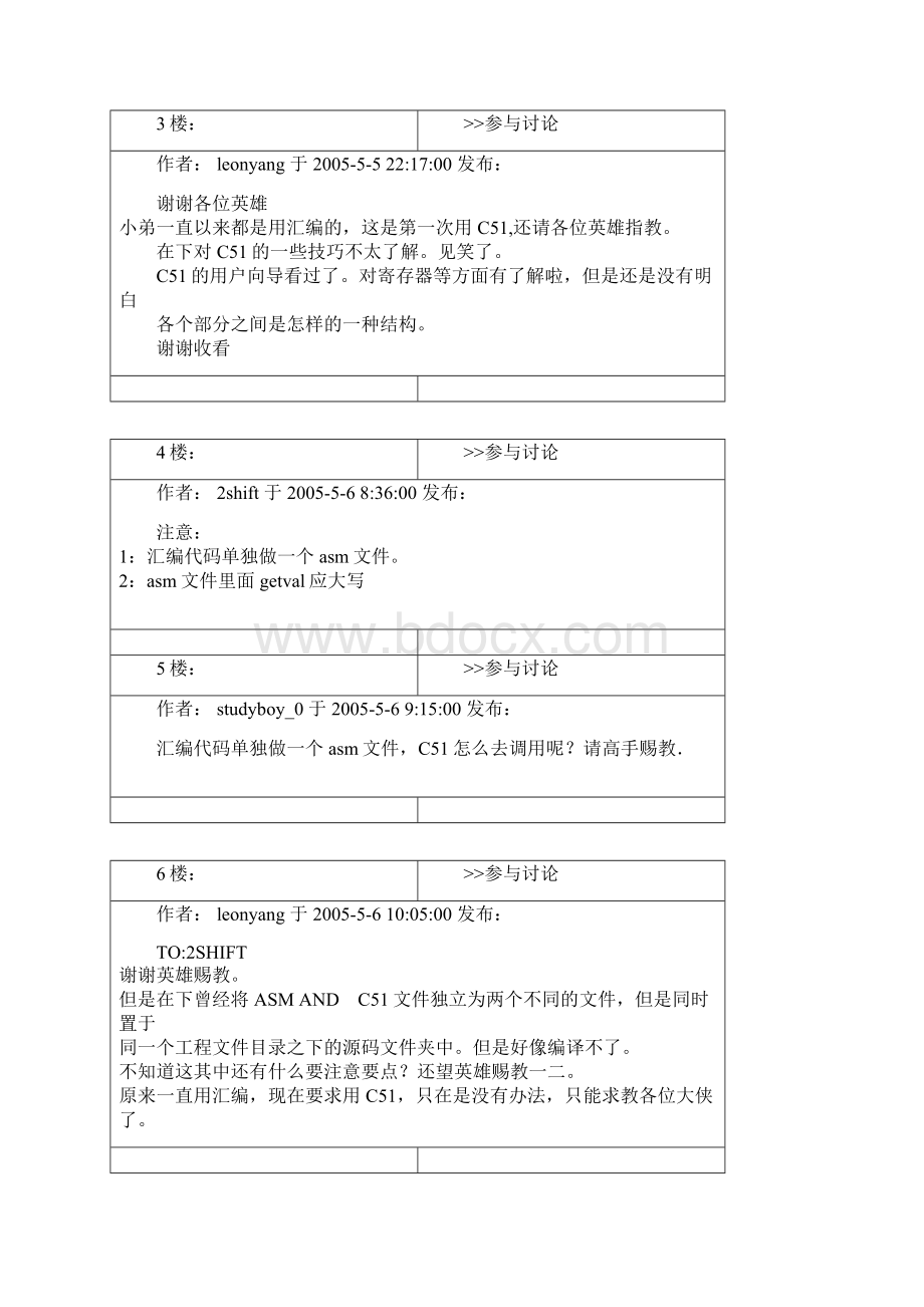 关于C51与汇编的混合编译.docx_第2页