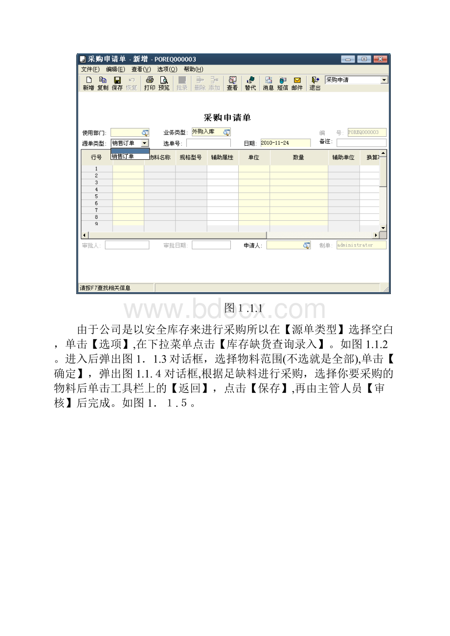 供应链用户手册.docx_第2页