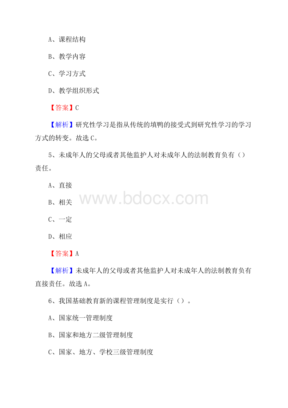 山西省阳泉市平定县教师招聘《教育学、教育心理、教师法》真题.docx_第3页