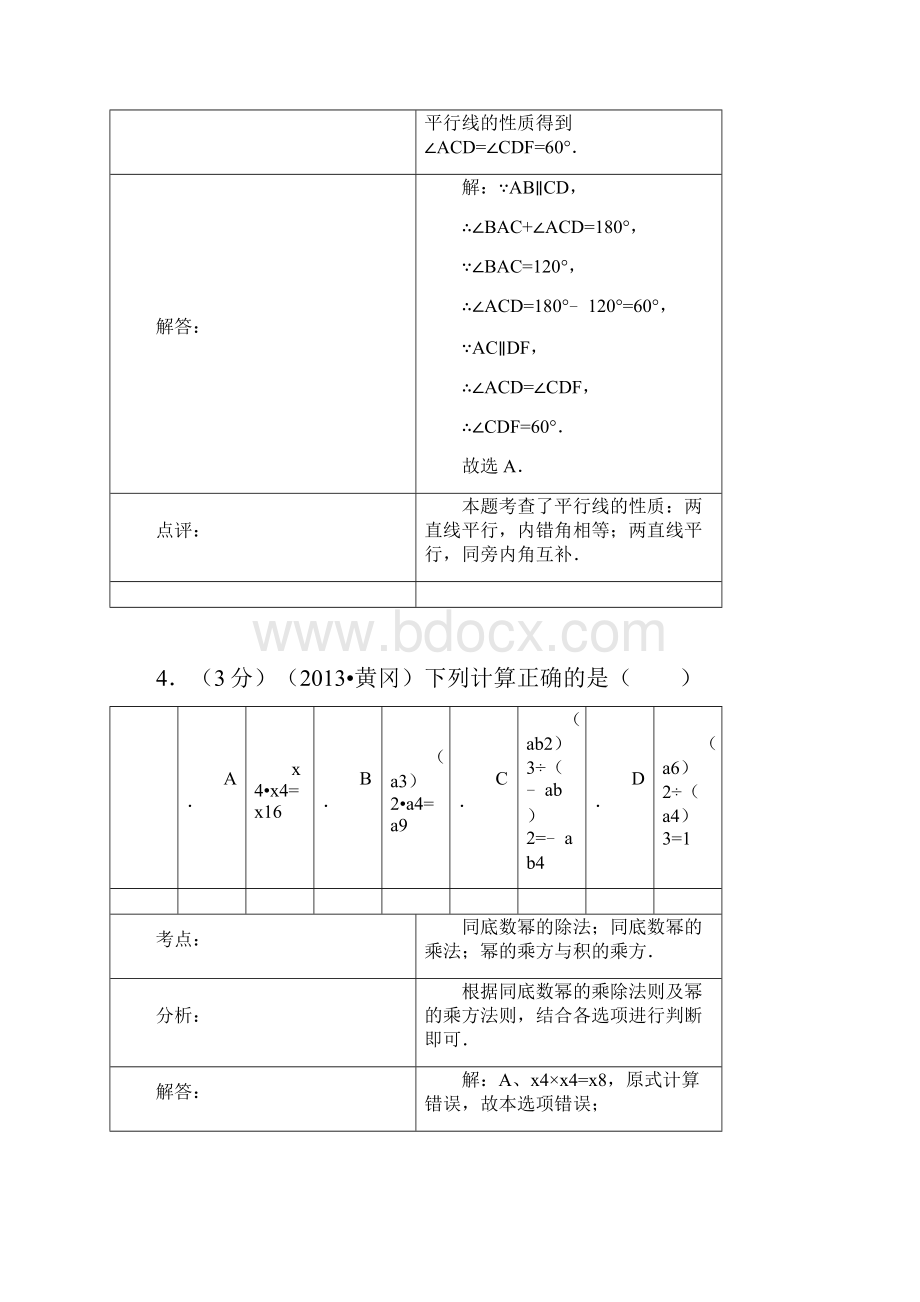 湖北省黄冈市中考数学试题解析版.docx_第3页