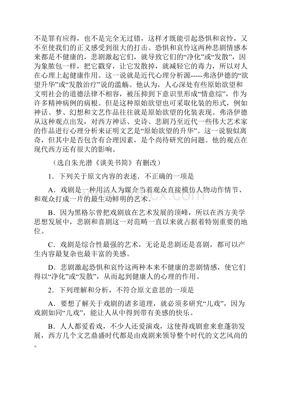 河北省衡水中学届高三下学期七调语文试题.docx_第2页