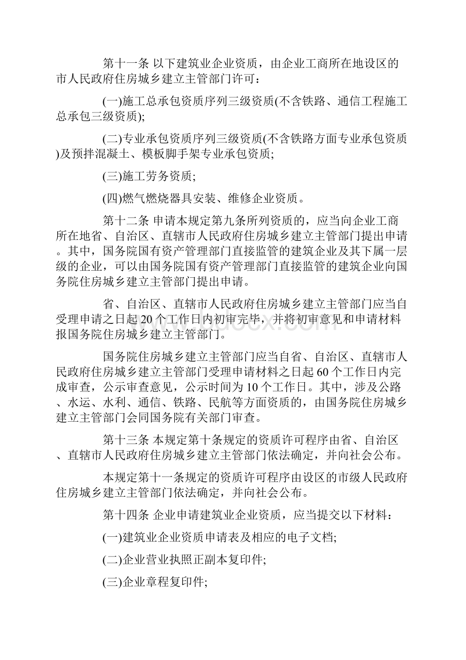 《建筑业企业资质管理规定》全文.docx_第3页