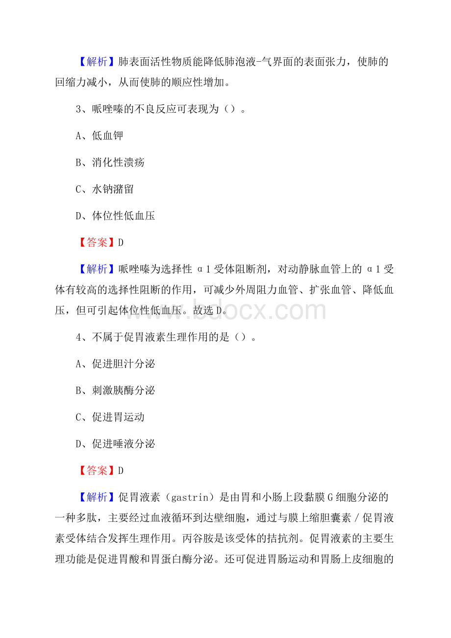 炉霍县人民医院医药护技人员考试试题及解析.docx_第2页