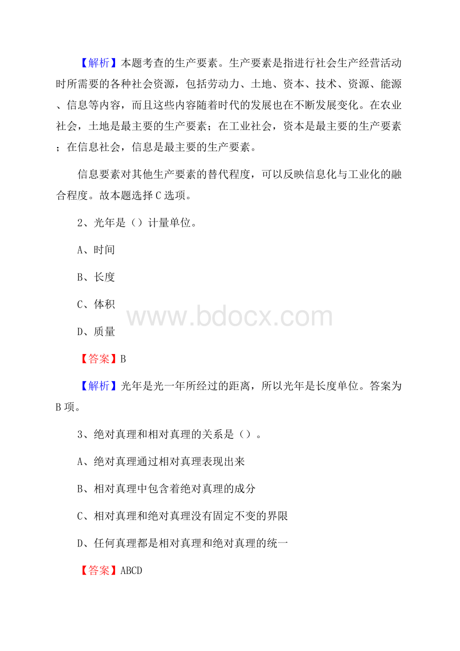 雷州市事业单位招聘城管人员试题及答案.docx_第2页