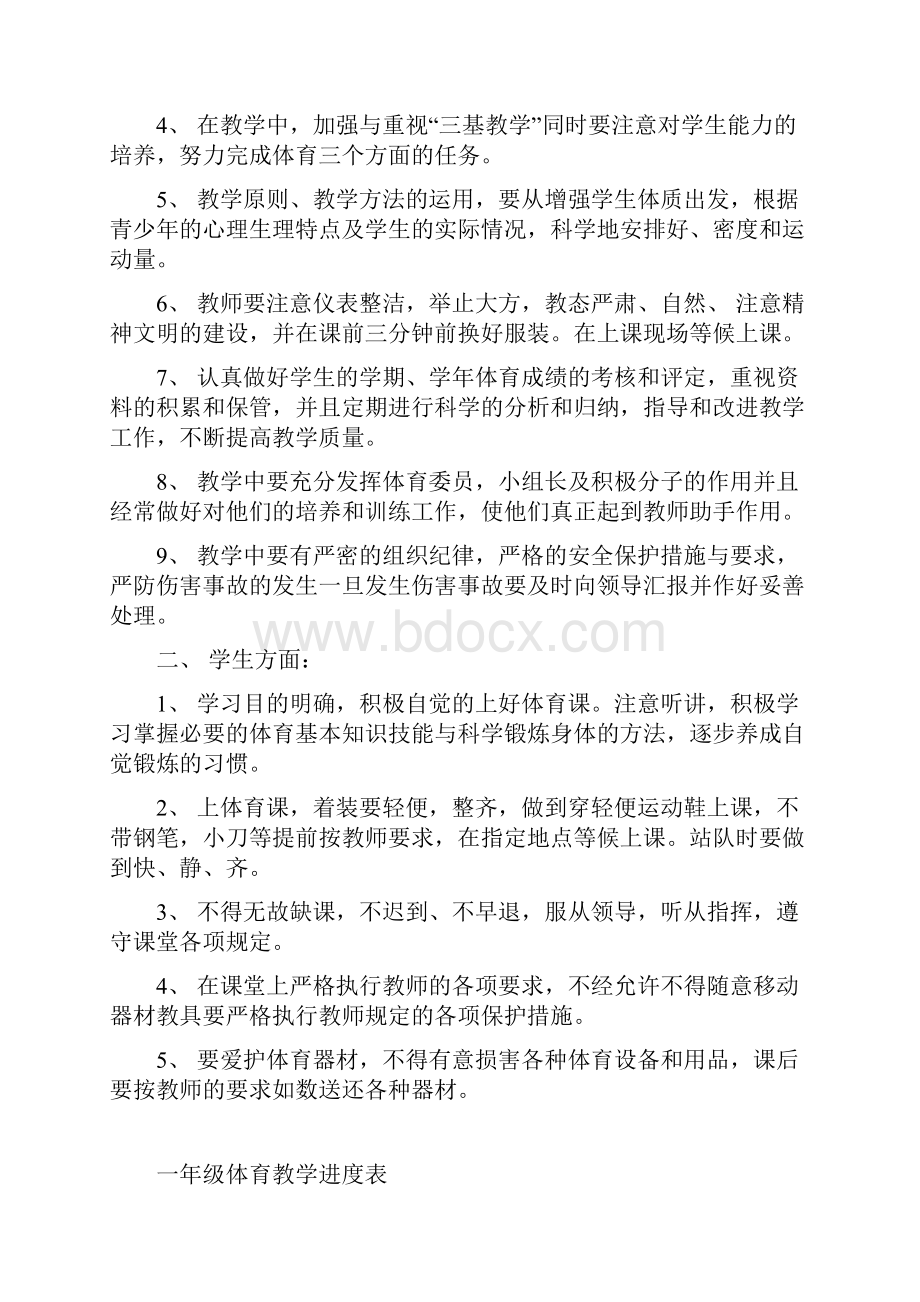 小学一年级体育全套的教案已整理.docx_第2页