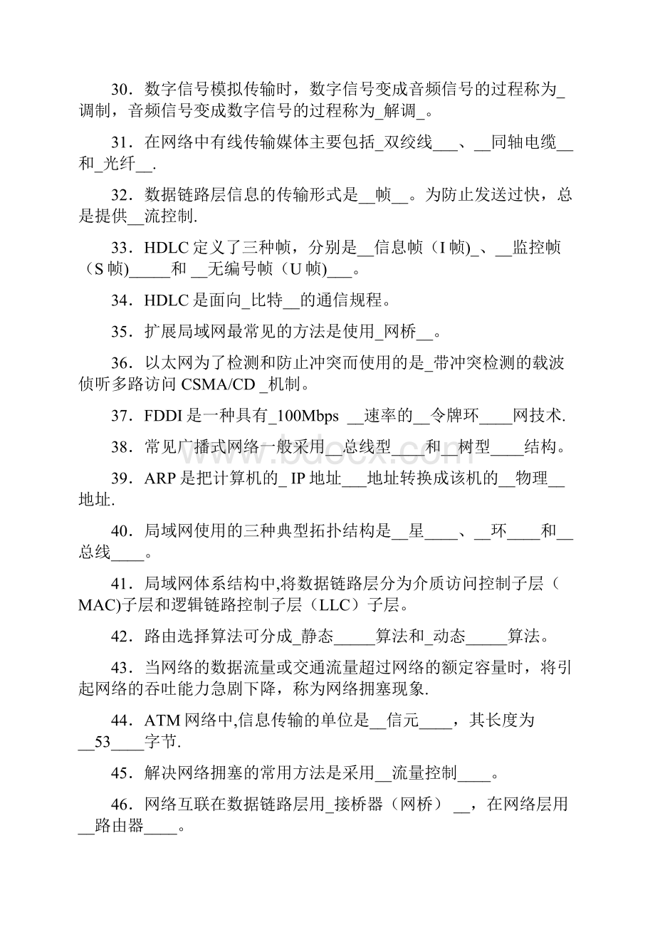 Internet练习题答案总结.docx_第3页