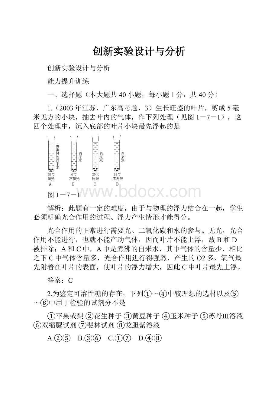 创新实验设计与分析.docx_第1页