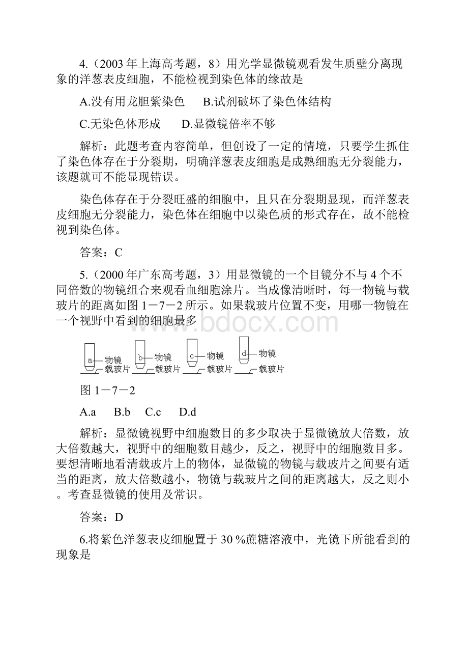 创新实验设计与分析.docx_第3页