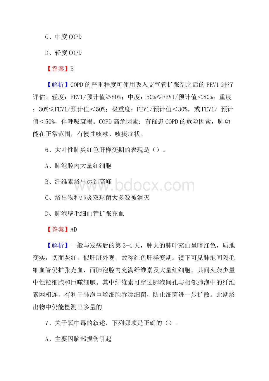 武汉市第十三医院医药护技人员考试试题及解析.docx_第3页