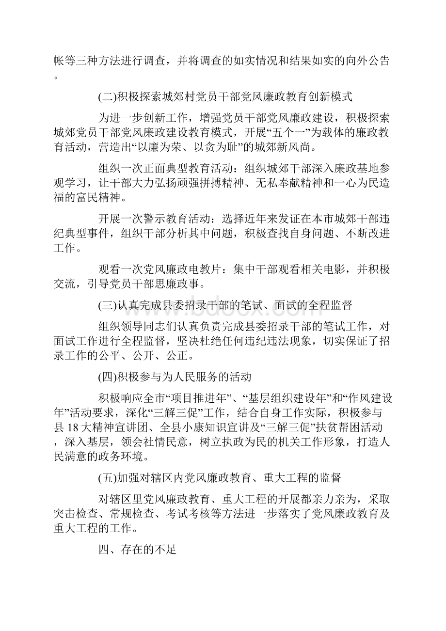 个人述职述廉报告精选范文.docx_第3页