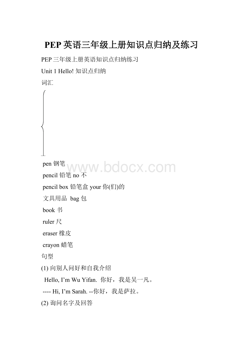 PEP英语三年级上册知识点归纳及练习.docx_第1页