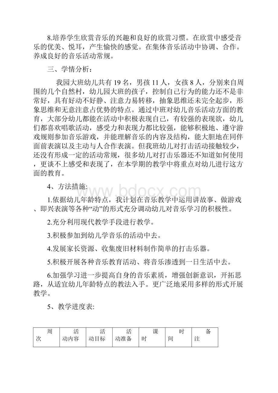 幼儿园大班上册音乐教学计划.docx_第2页