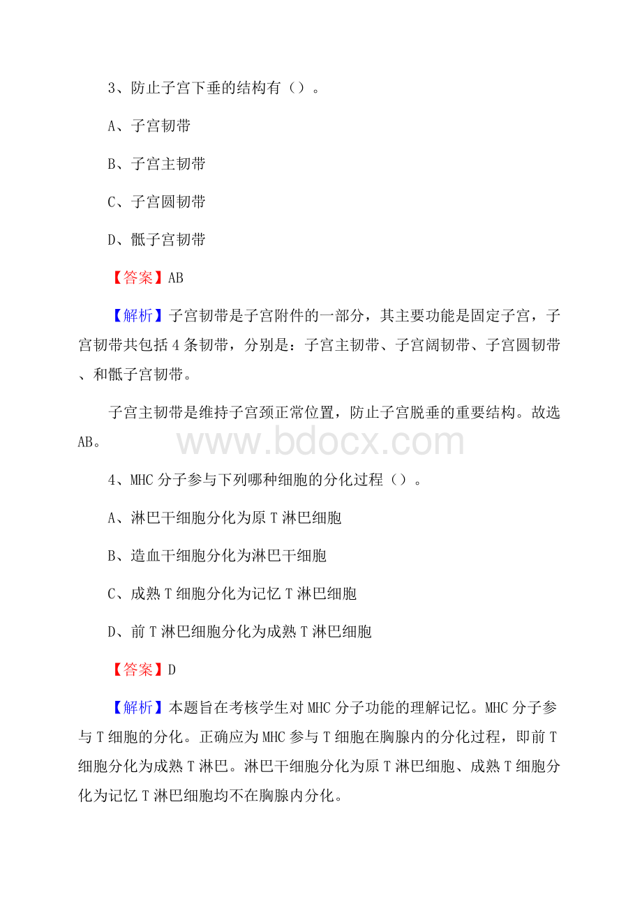 阳江市阳西县卫生系统进城考试试题.docx_第2页