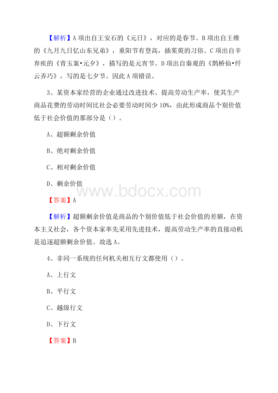 龙圩区文化馆招聘考试及答案.docx_第2页