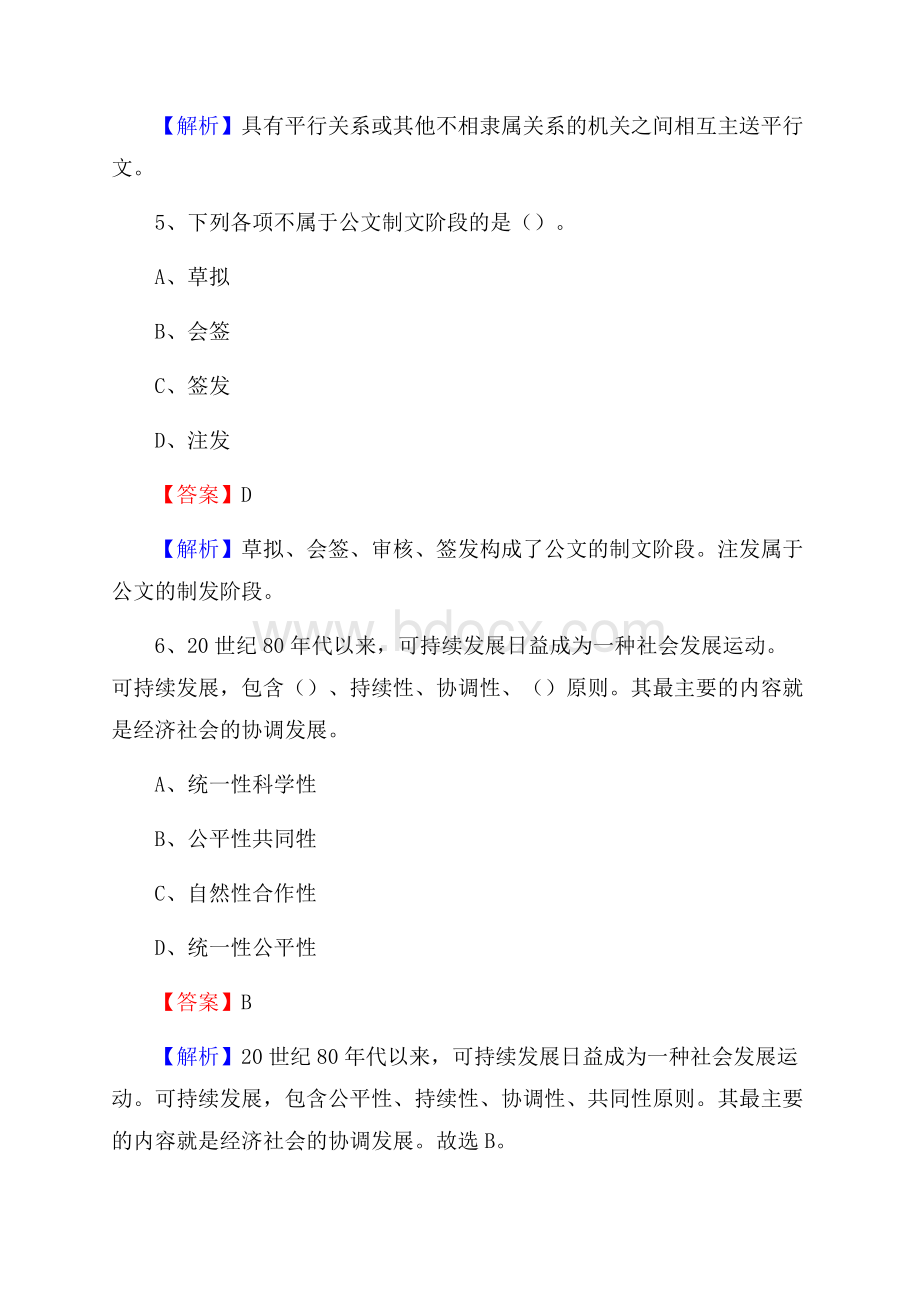 龙圩区文化馆招聘考试及答案.docx_第3页