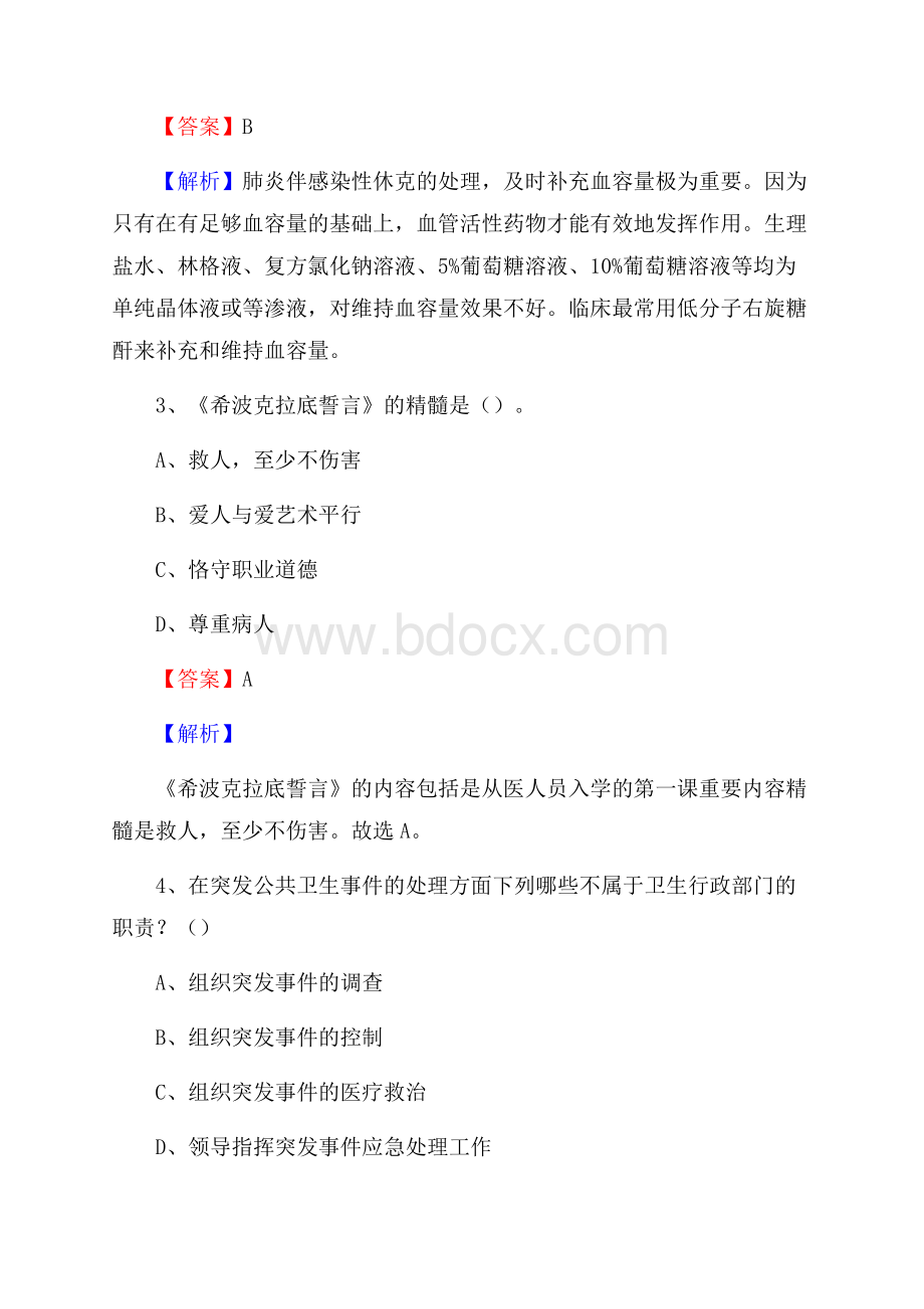 海门市四甲医院招聘试题及解析.docx_第2页