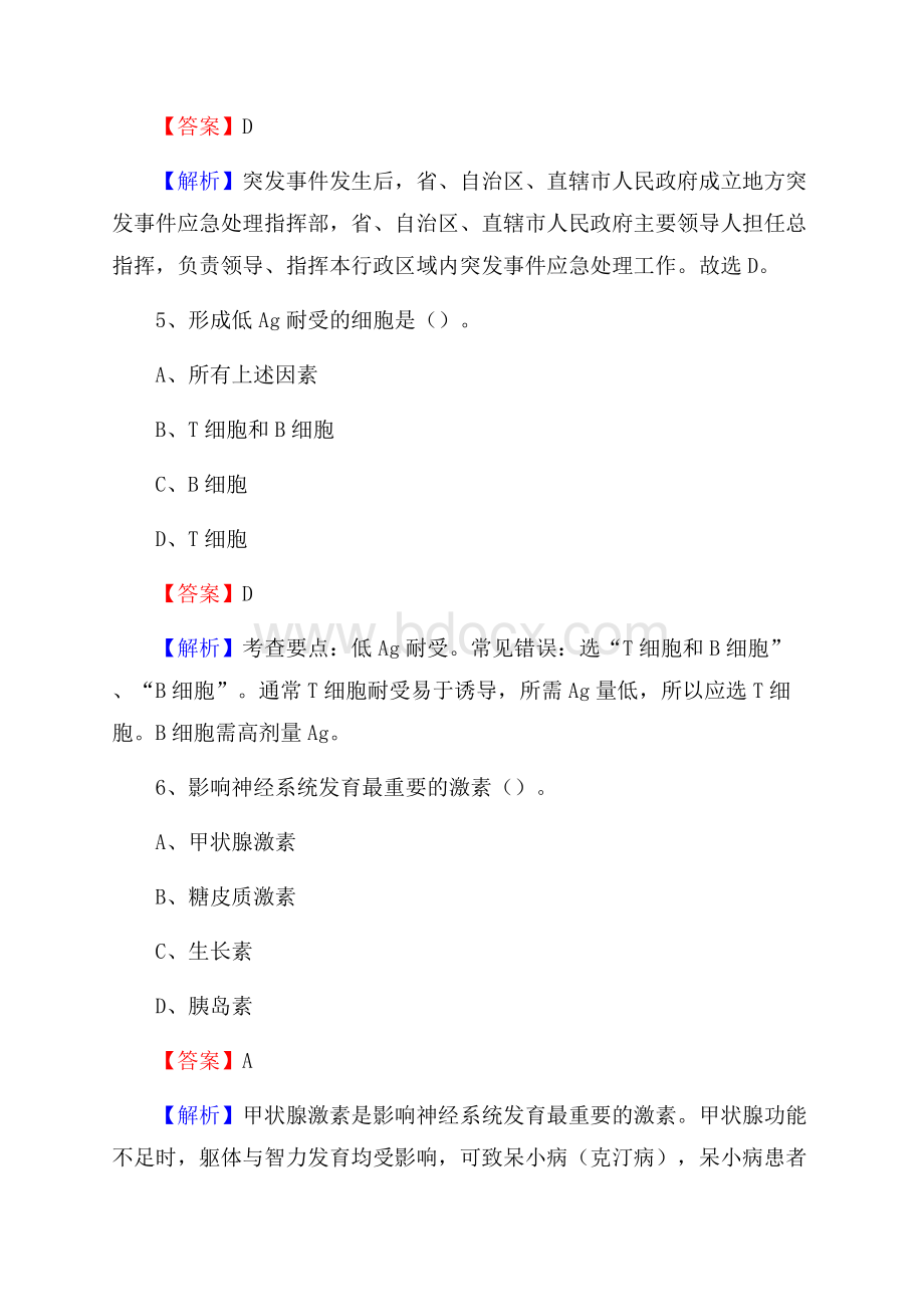 海门市四甲医院招聘试题及解析.docx_第3页