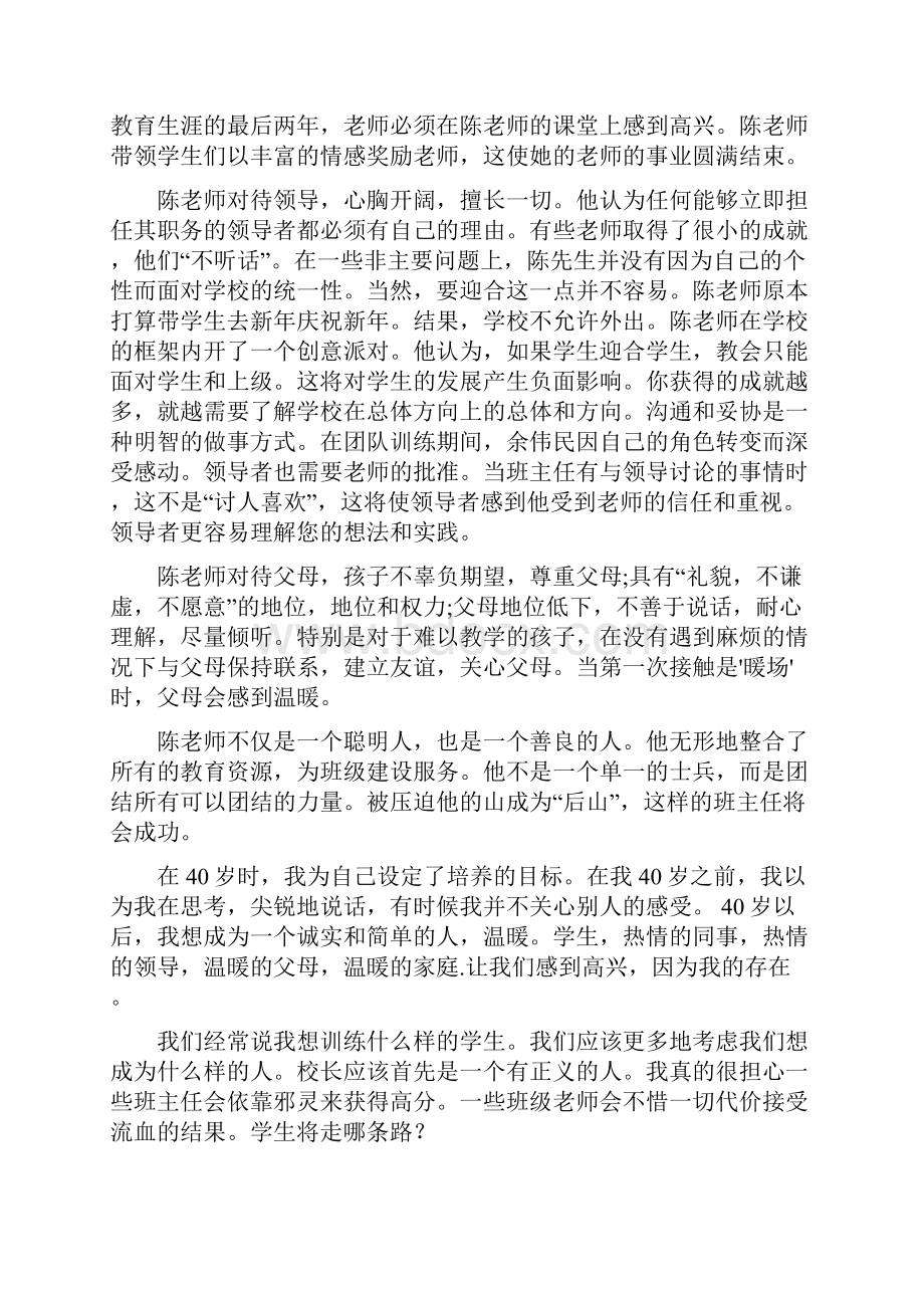 做一名有智慧力的班主任.docx_第2页