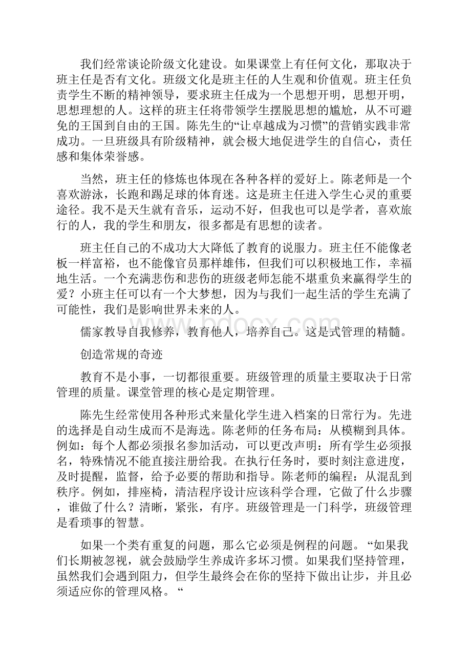 做一名有智慧力的班主任.docx_第3页