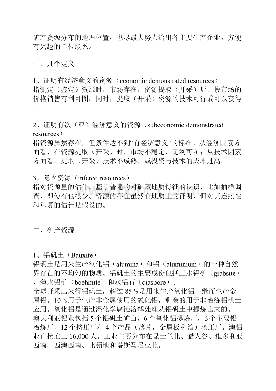 澳大利亚矿产资源分布概况.docx_第2页