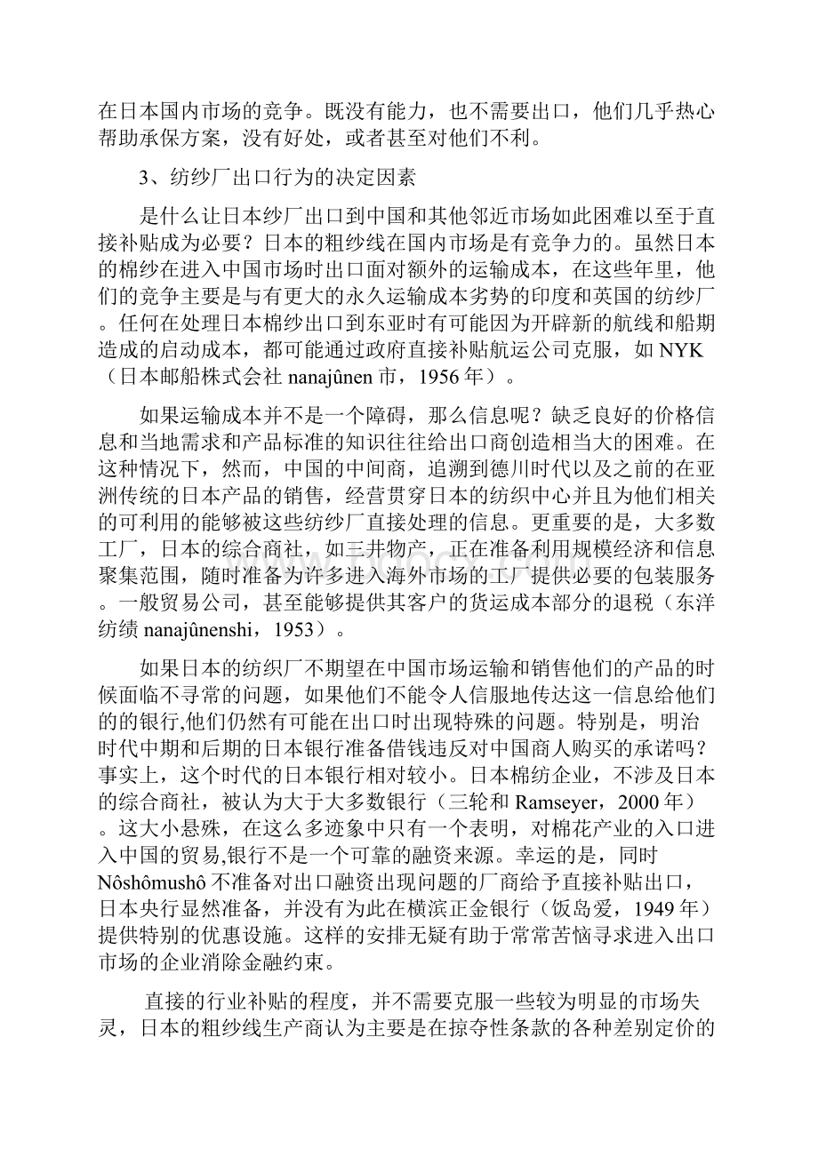 日本如何第一次出口机器制品到东亚外国文献翻译.docx_第3页