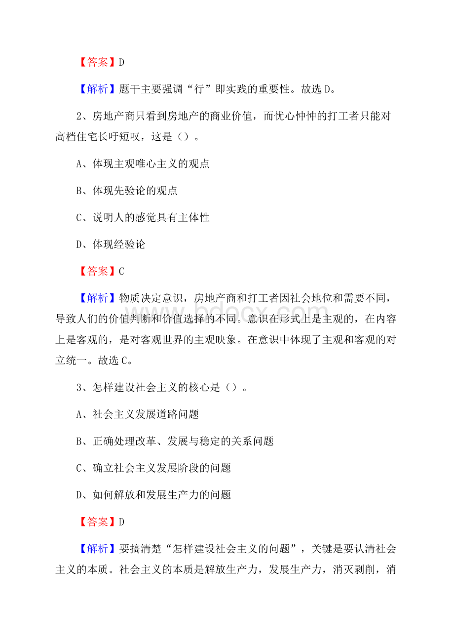 上半年河北省张家口市宣化区人民银行招聘毕业生试题及答案解析.docx_第2页