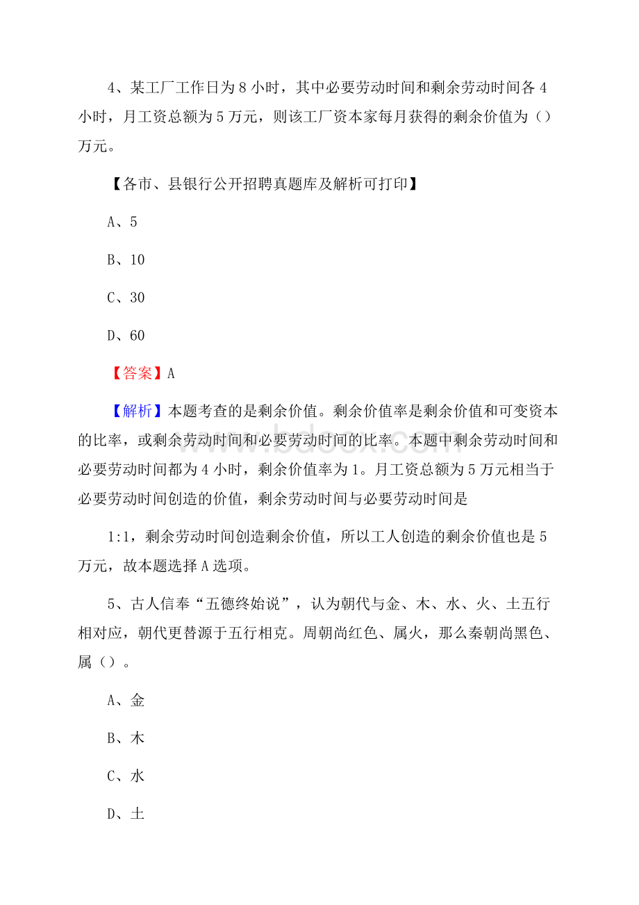 贵州省黔南布依族苗族自治州惠水县工商银行招聘考试真题及答案.docx_第3页