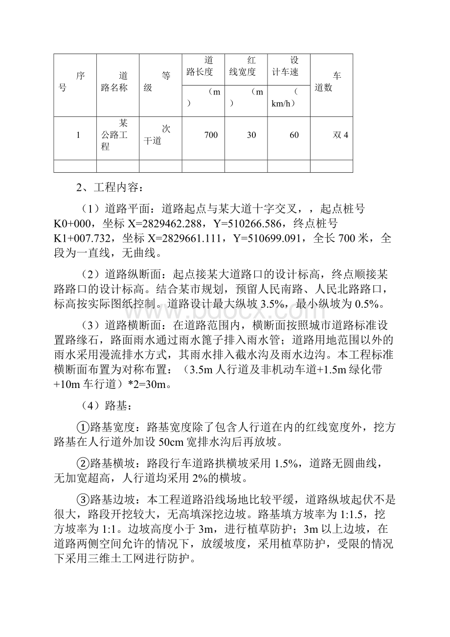 沥青路面工程施工监理细则.docx_第2页