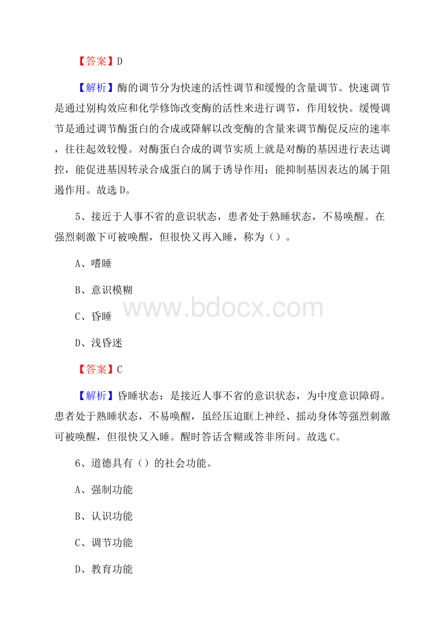 邵阳市中西医结合医院医药护技人员考试试题及解析.docx_第3页