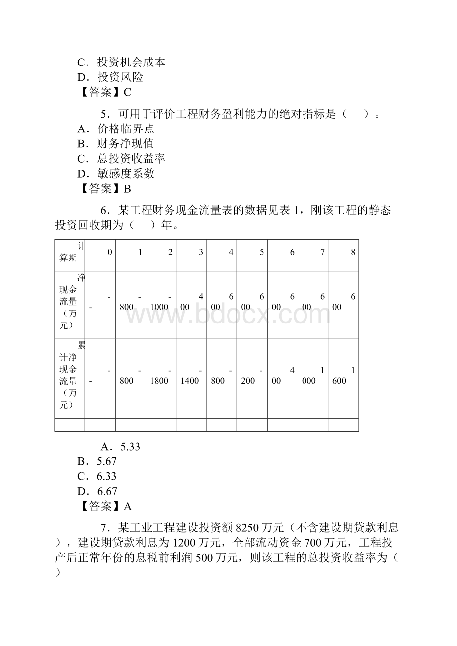 一级建造师《建设工程经济》真题及答案999.docx_第2页