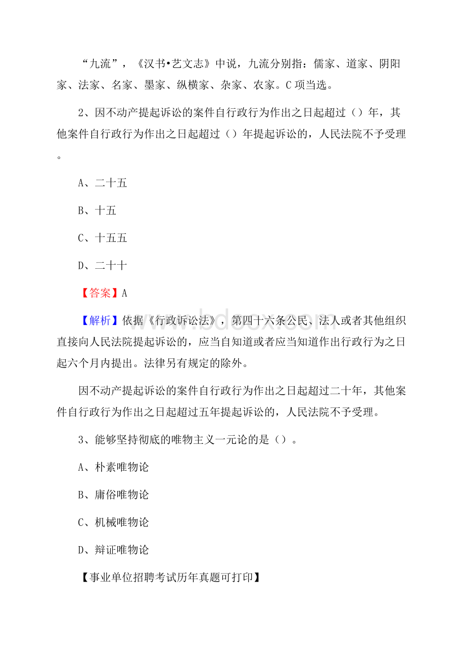 内蒙古赤峰市敖汉旗事业单位招聘考试真题及答案.docx_第2页