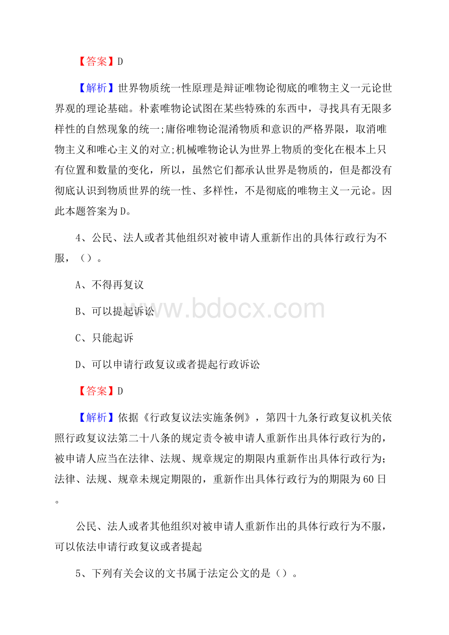 内蒙古赤峰市敖汉旗事业单位招聘考试真题及答案.docx_第3页