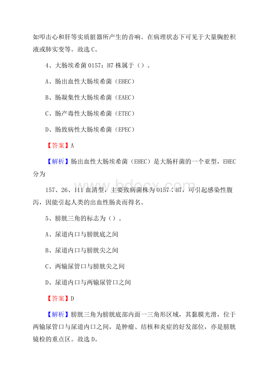 四川省凉山彝族自治州会理县《卫生专业技术岗位人员公共科目笔试》真题.docx_第3页