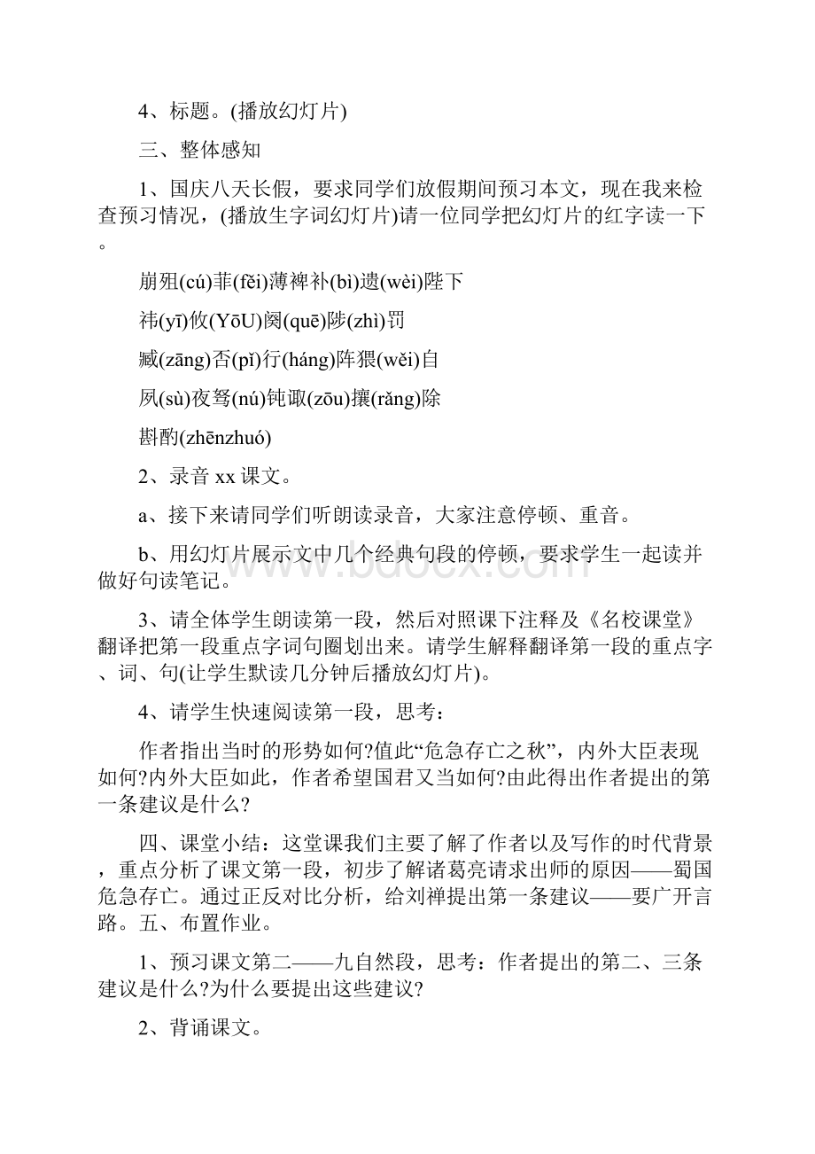 人教版九年级上册语文《出师表》教.docx_第2页