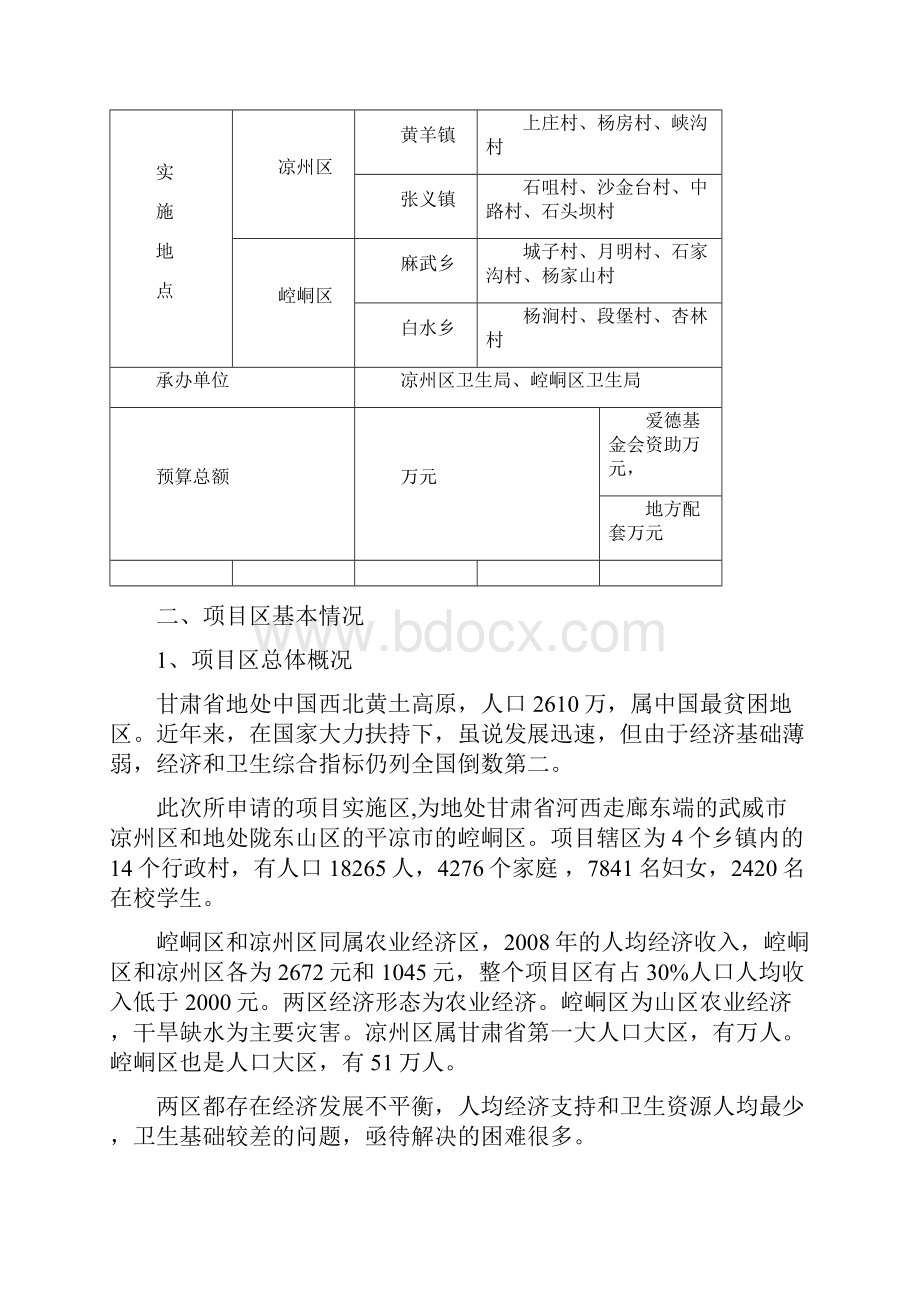 爱德项目计划书.docx_第2页