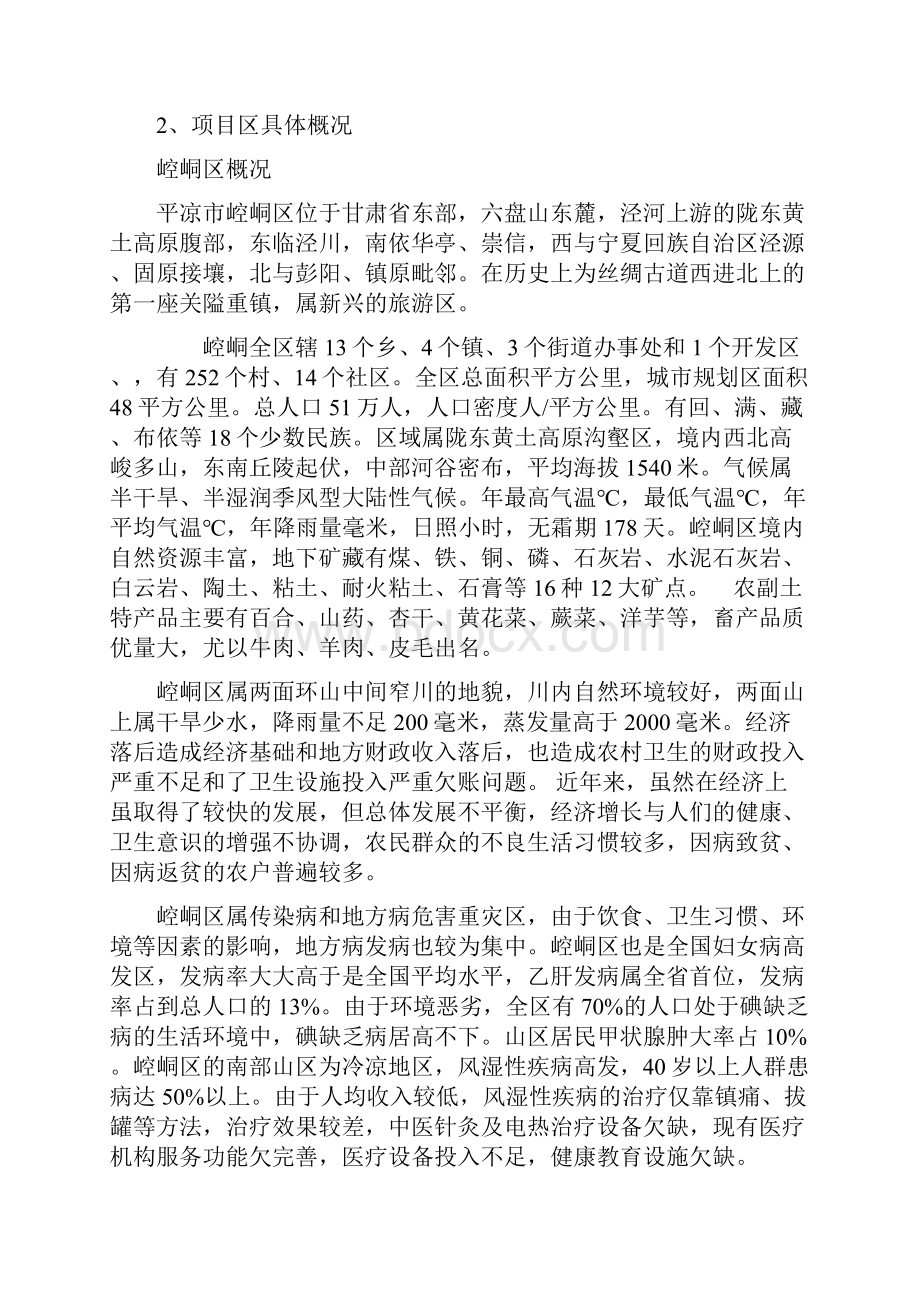 爱德项目计划书.docx_第3页