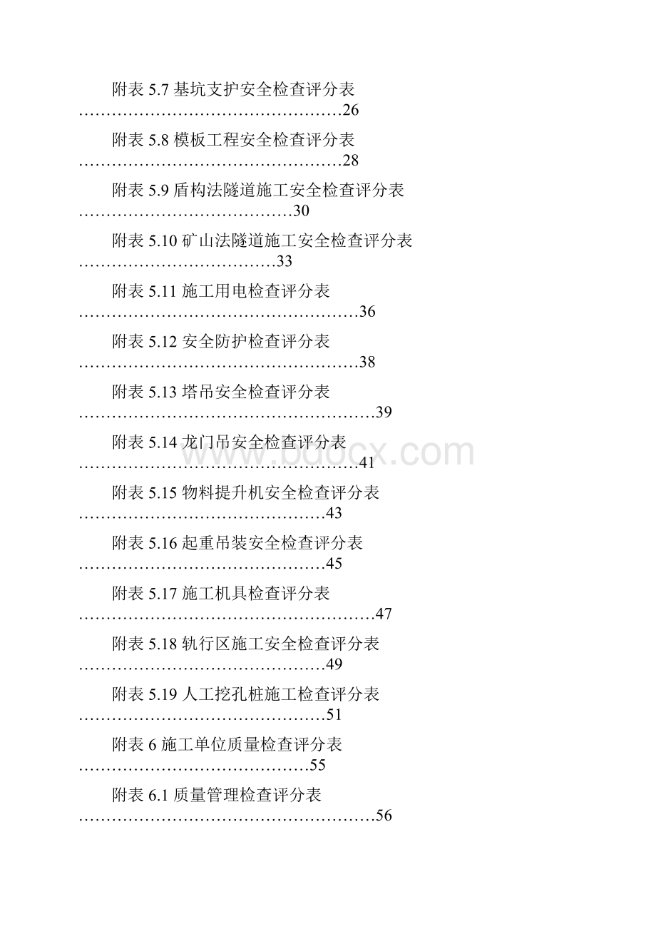 城市轨道交通工程质量安全检查指南.docx_第2页