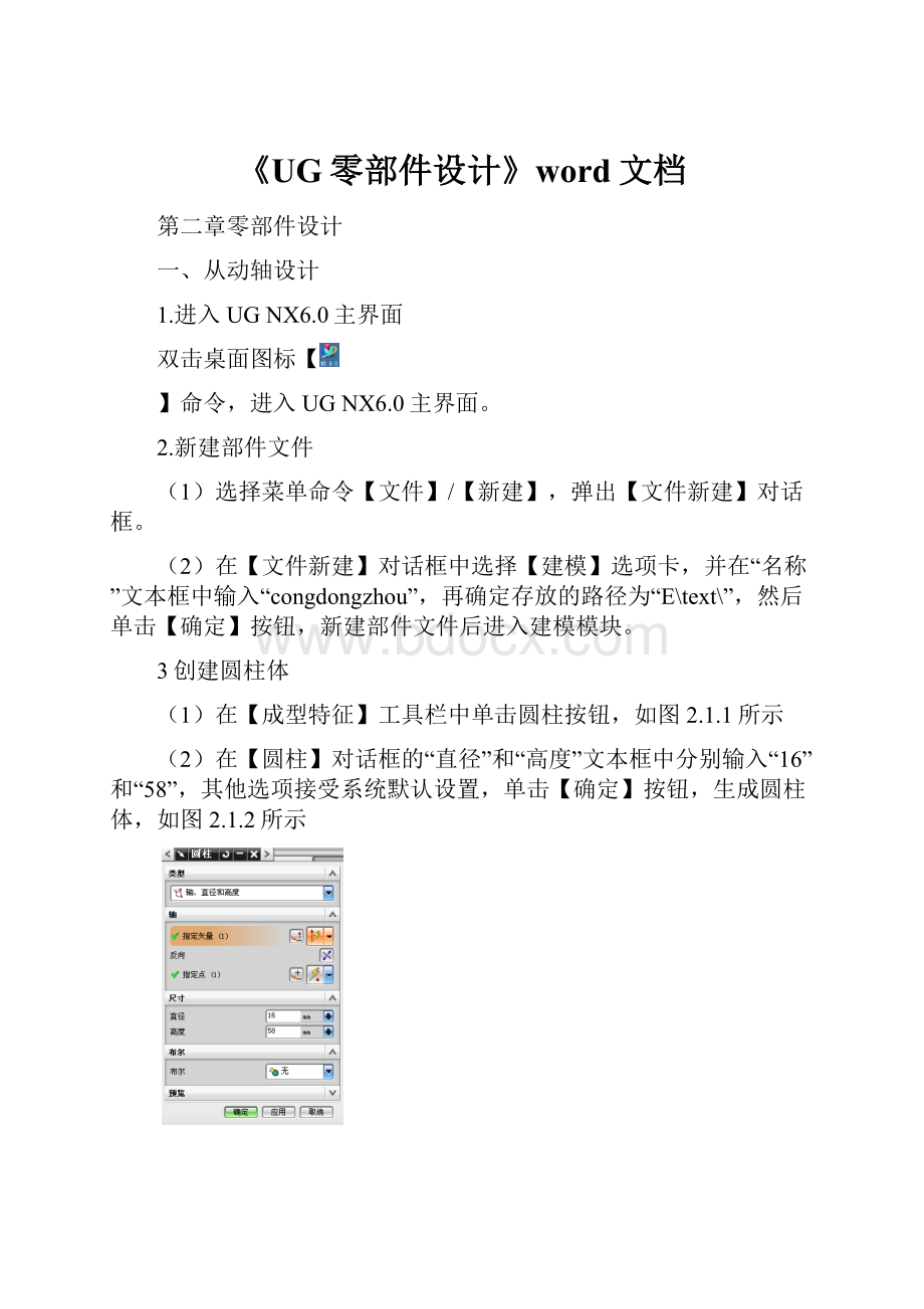 《UG零部件设计》word文档.docx_第1页