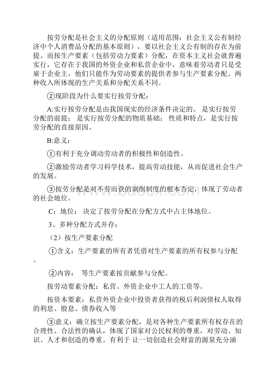 第七课个人收入分配含答案.docx_第2页