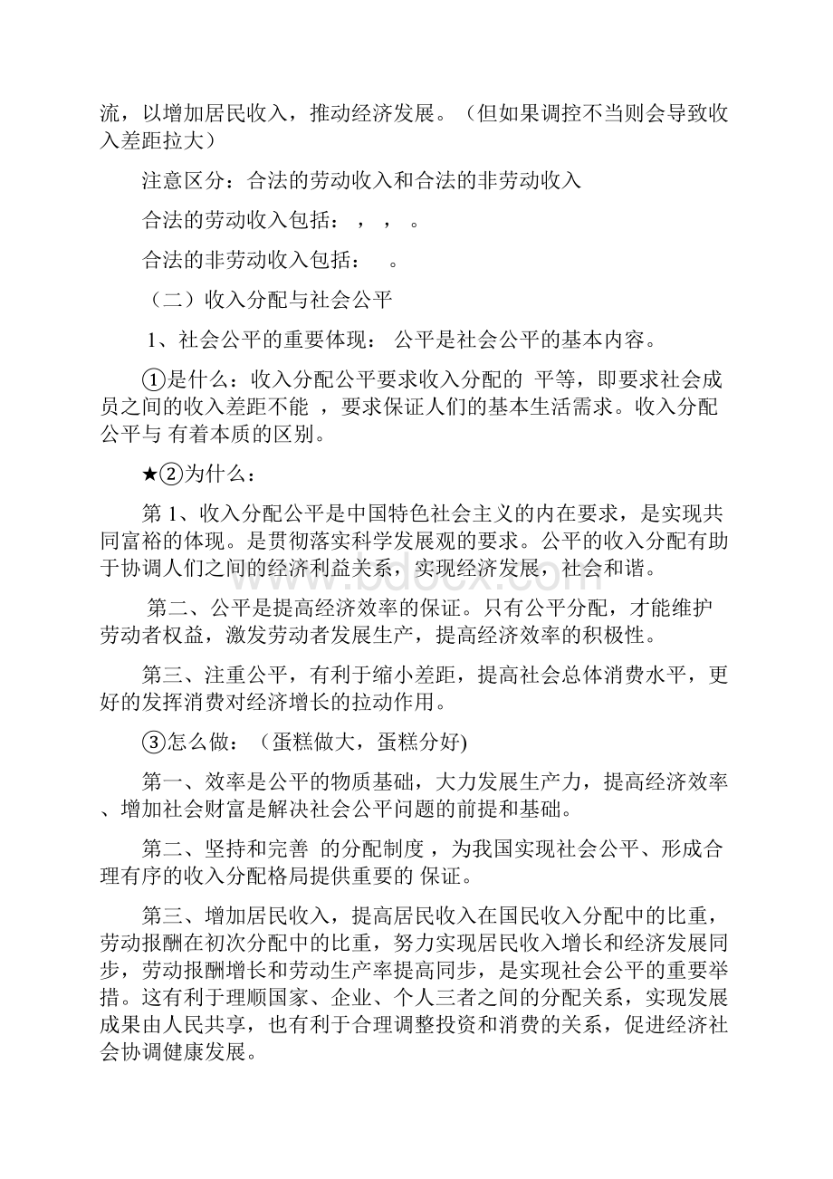 第七课个人收入分配含答案.docx_第3页