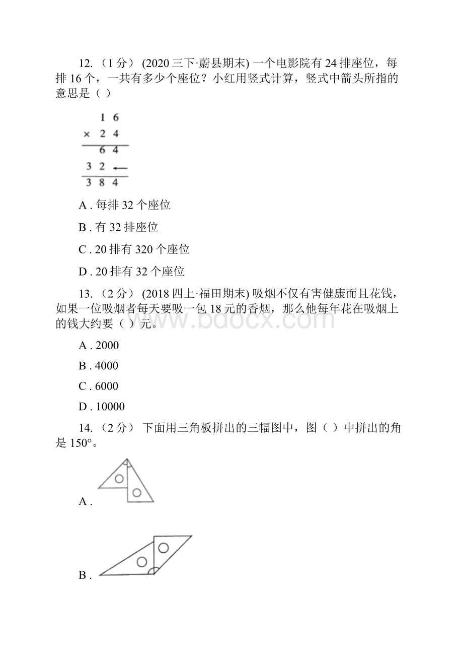 舟山市嵊泗县四年级上册数学期末模拟卷.docx_第3页