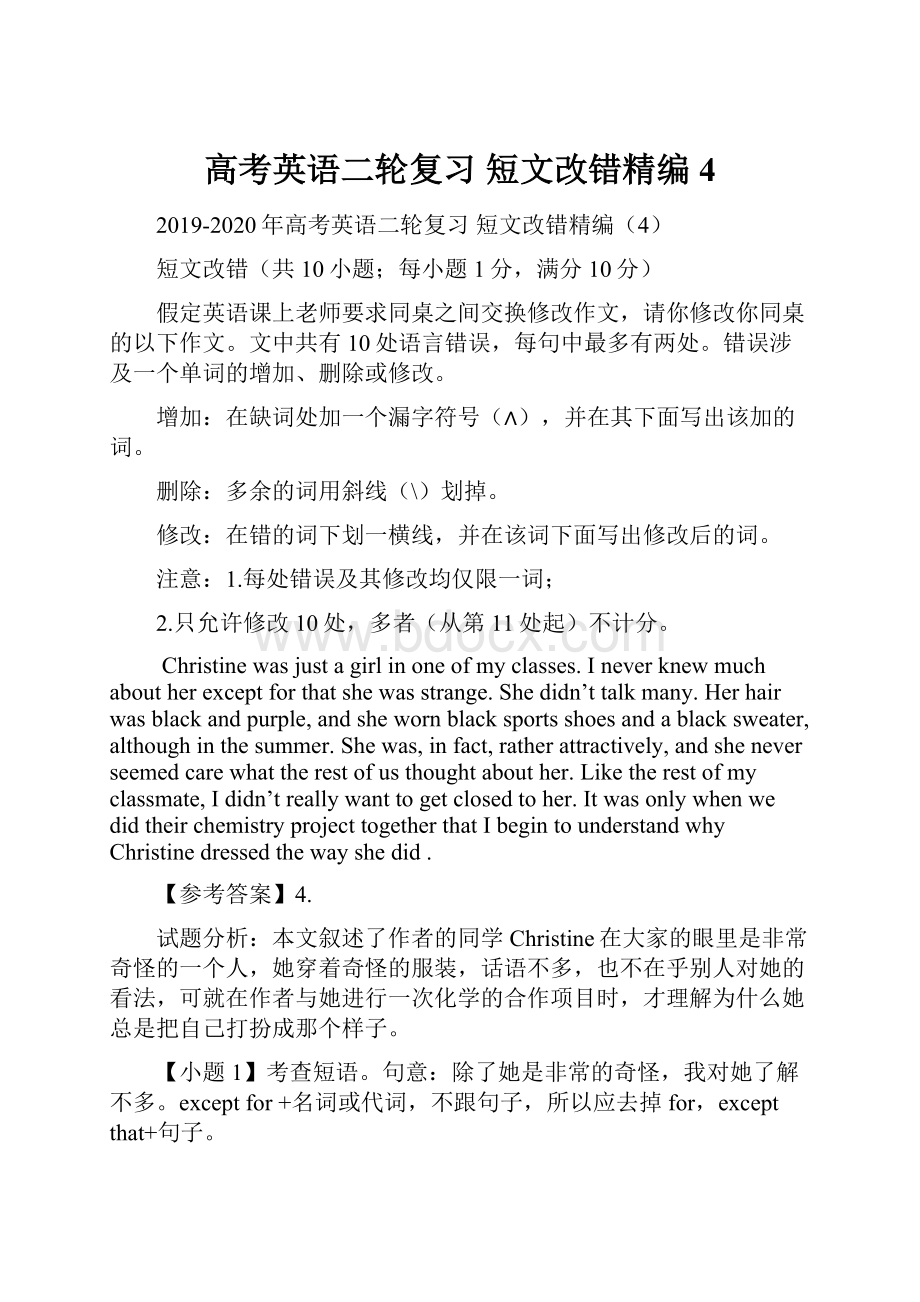 高考英语二轮复习 短文改错精编4.docx_第1页