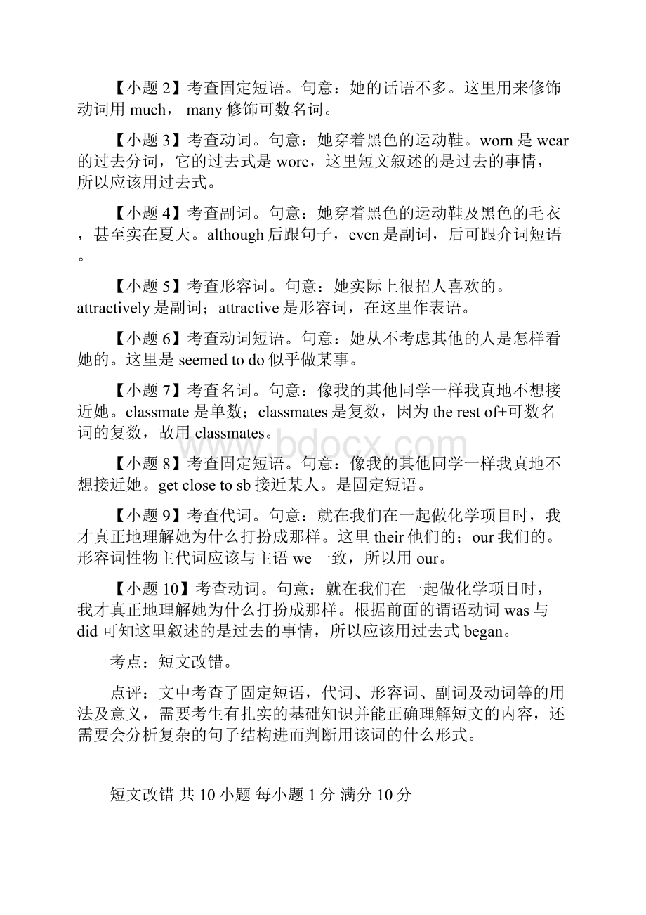 高考英语二轮复习 短文改错精编4.docx_第2页