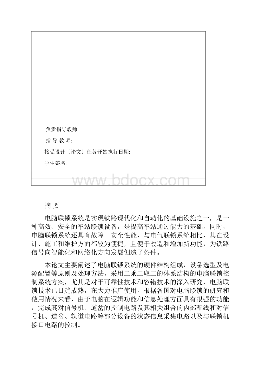 铁路信号计算机联锁系统毕业论文.docx_第2页