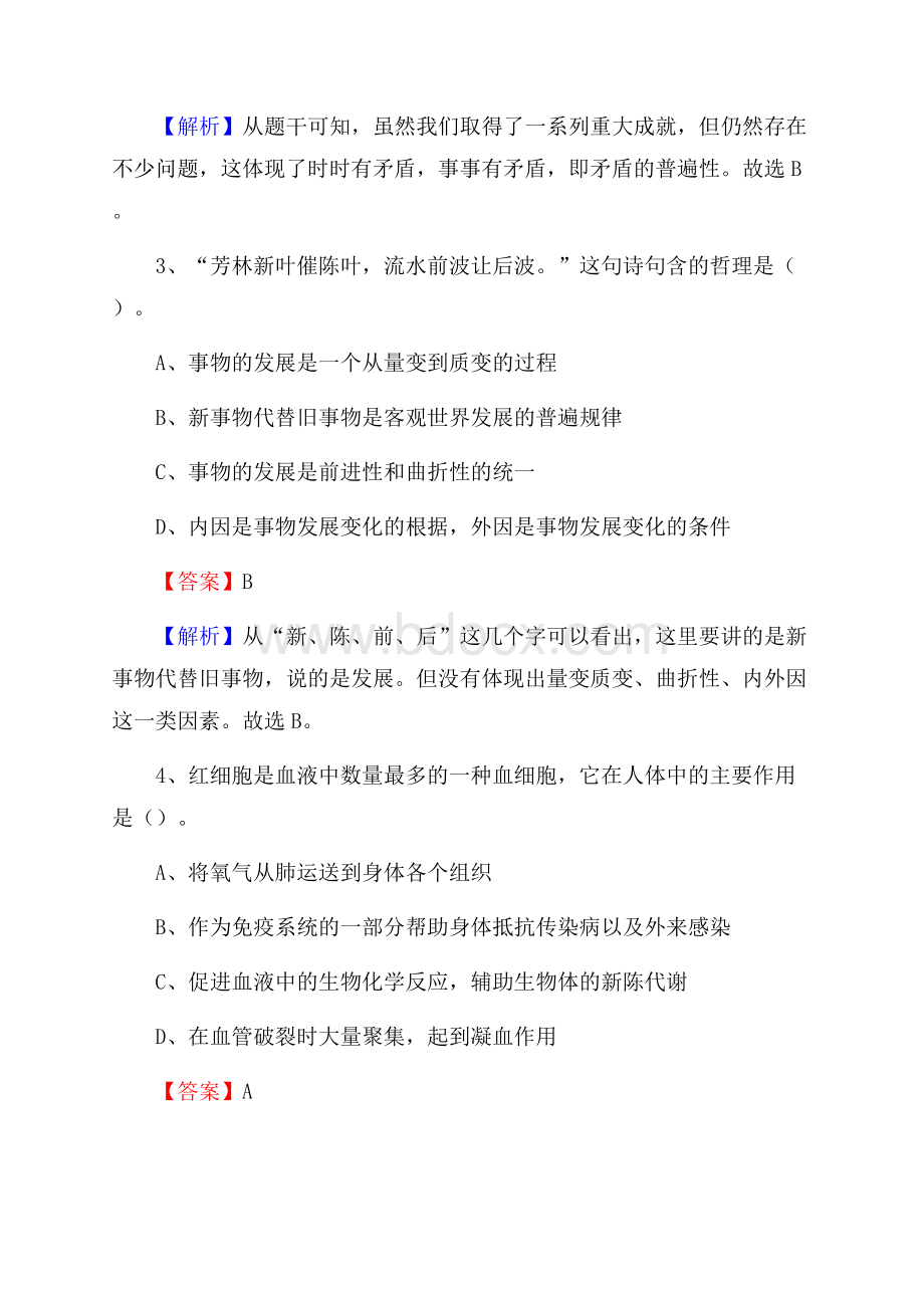 石林彝族自治县农村商业银行人员招聘试题及答案解析.docx_第2页