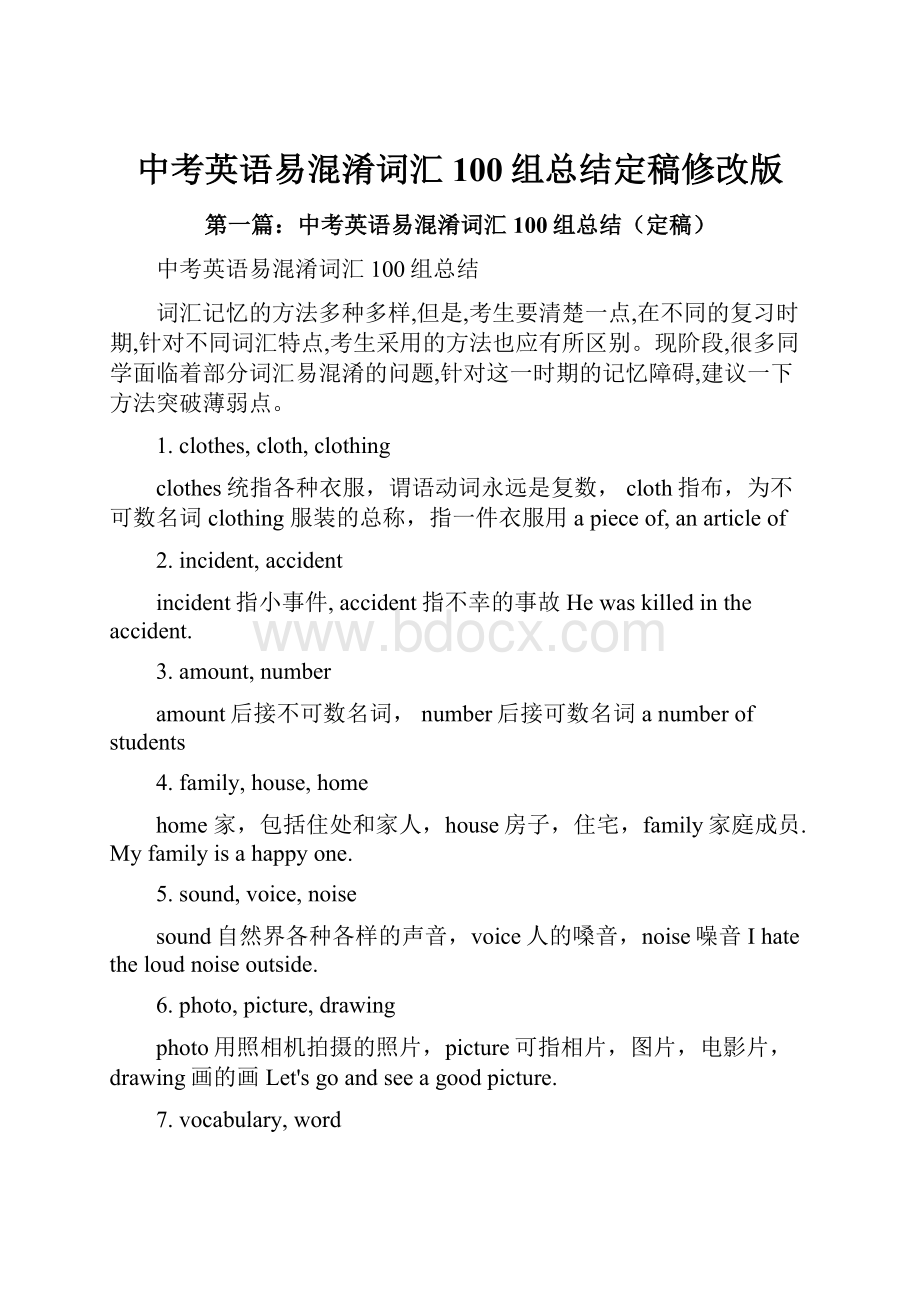 中考英语易混淆词汇100组总结定稿修改版.docx_第1页