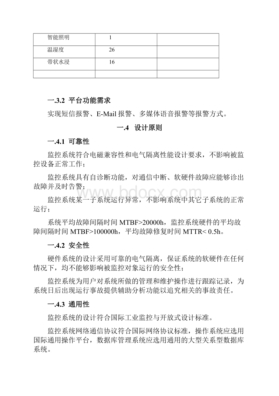 艾默生动环监控建议书.docx_第3页