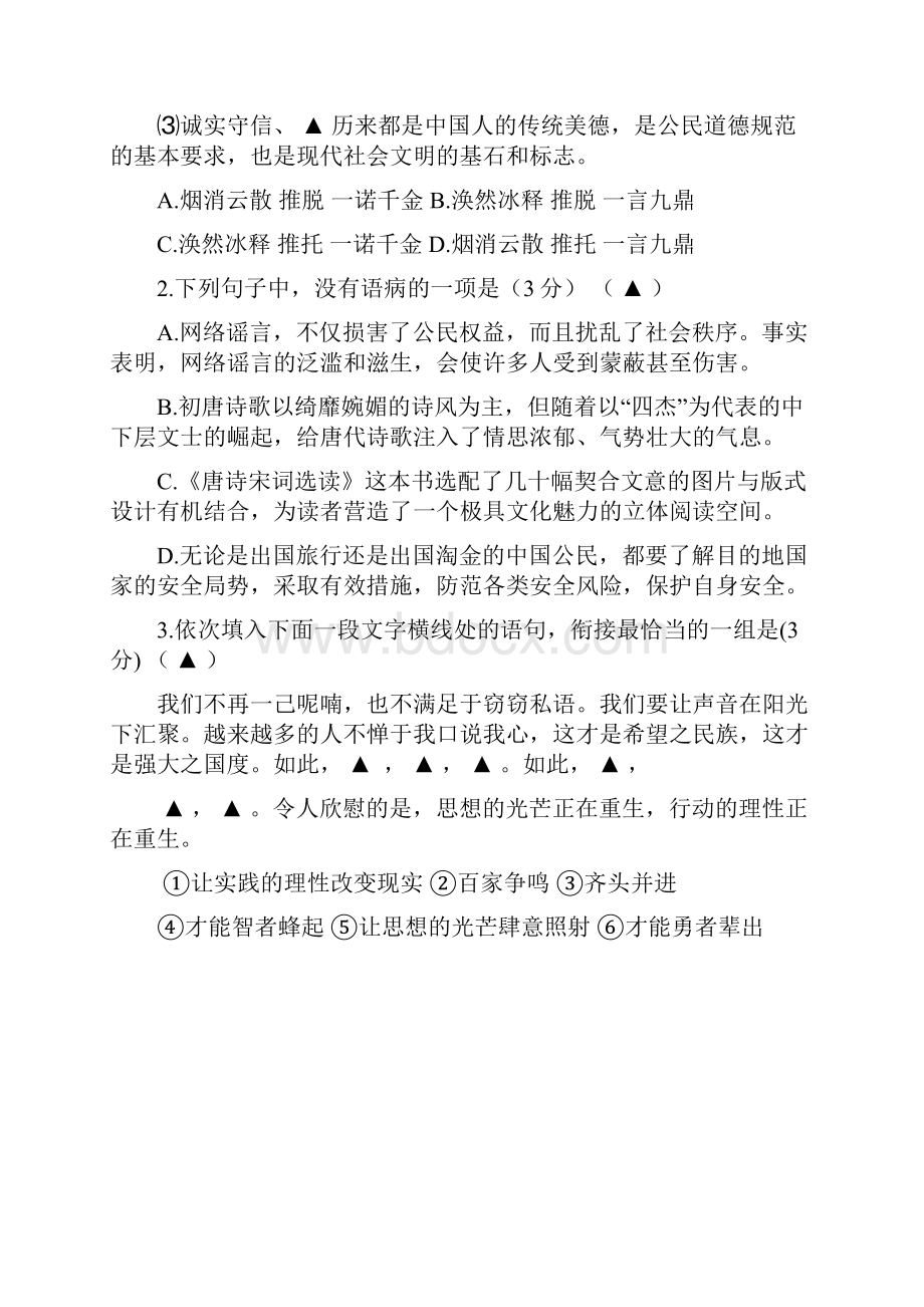 江苏省栟茶高级中学届高三上学期第一次学情调研+语文.docx_第2页